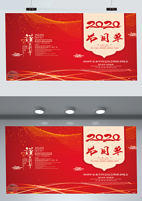 2021企业年终总结会暨新春晚会节目单