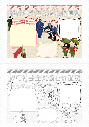 粉色践行社会主义核心价值观手抄报word模板