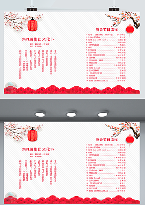 第N届集团文化节晚会节目流程