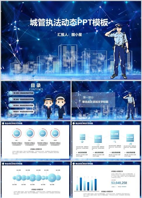城管执法动态PPT模板公安城管执法PPT动态幻灯片