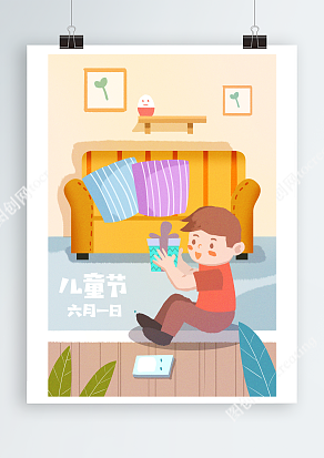 在家拆礼物的儿童节插画