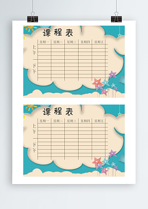 简约背景课程表