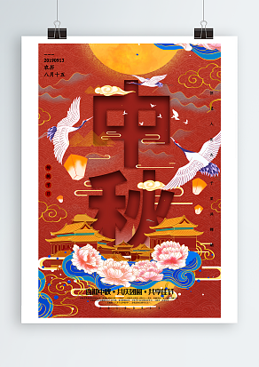 传统节日中秋佳节豆沙色背景主题海报