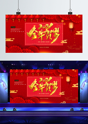 红色喜庆2021金牛贺岁展板