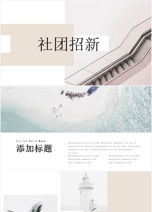 唯美温柔素雅·社团招新PPT模板