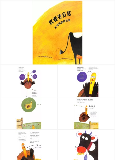 我要更自信绘本故事