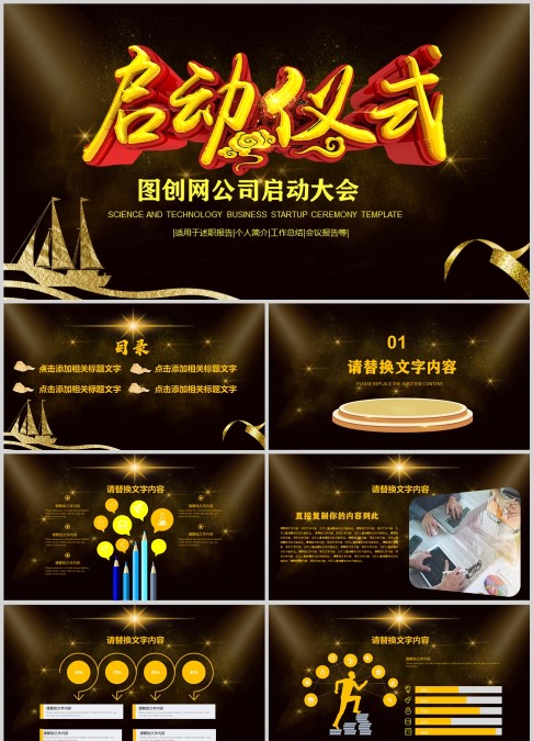 简约大气风格公司启动仪式PPT模板