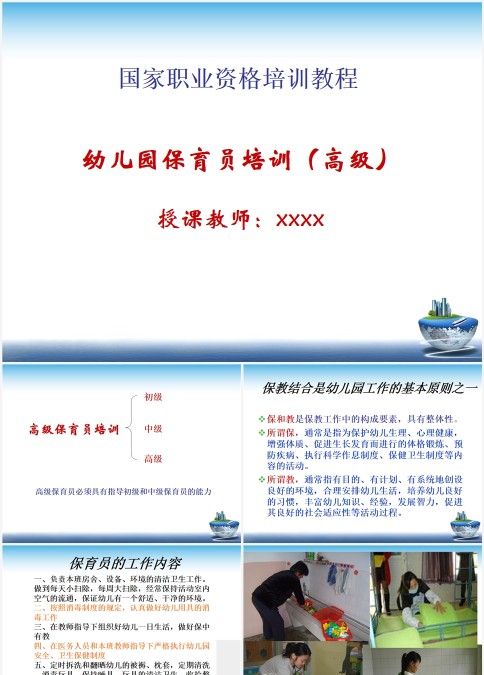 幼儿园保育员培训PPT