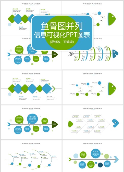 鱼骨图并列信息可视化PPT图表