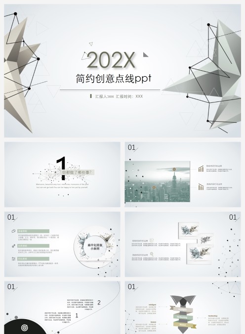 精美简约创意点线ppt