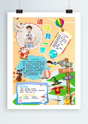 谢谢大家支持 请为我留下您宝贵的一票