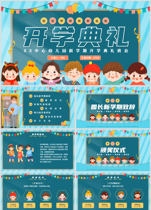 绿色卡通风幼儿园开学典礼家长会PPT模板