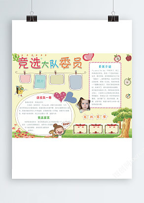 小学生大队委竞选psd、word模板