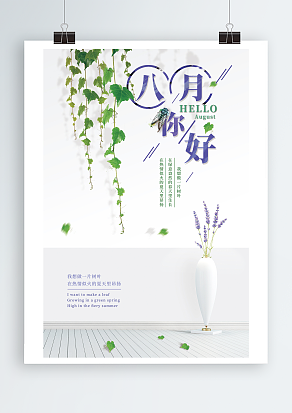 2020简约八月-热情似火