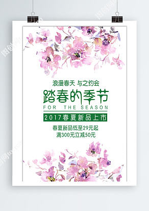 浪漫春天   与之约会