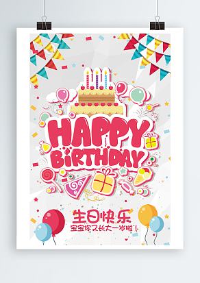 祝宝贝生日快乐,宝宝你又长大一岁啦