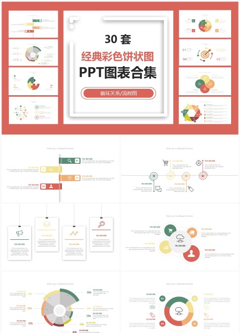 30 套经典彩色饼状图 PPT 图表合集：多维度数据可视化与汇报演示