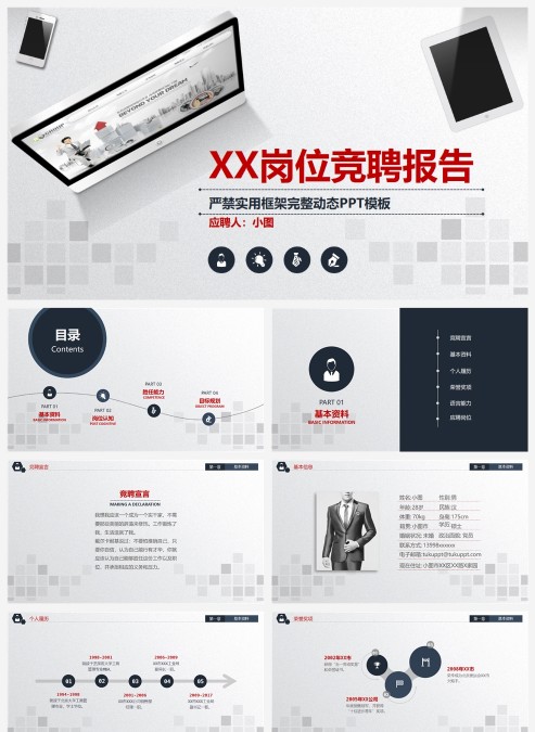 框架完整的XX岗位竞聘述职报告