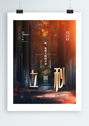 2020立秋：听，是秋天的声音