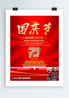 盛世华诞 国庆临近  万民同乐