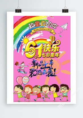 七彩童年，新品上市