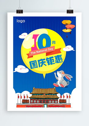 十月国庆钜惠我们相遇吧