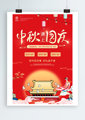 中秋遇上国庆 喜事连连 双节狂欢季