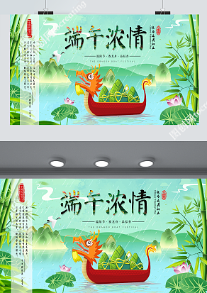 端午节节日氛围浓厚展板设计