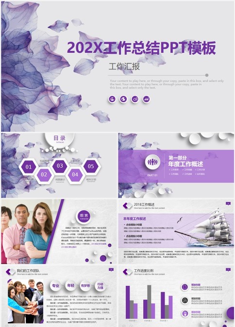 202X工作总结PPT模板