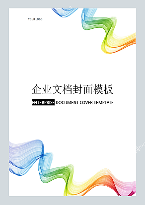 晕染彩虹丝带设计企业文档封面模板