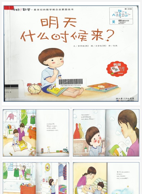 卡通绘本-明天什么时候来-事情的展开顺序PPT