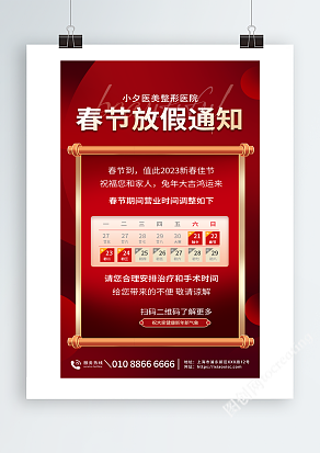 红色喜庆春节放假通知