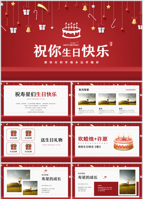 红色喜庆员工生日聚会ppt