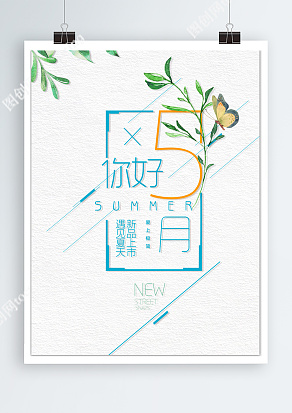 遇见夏天新品上市