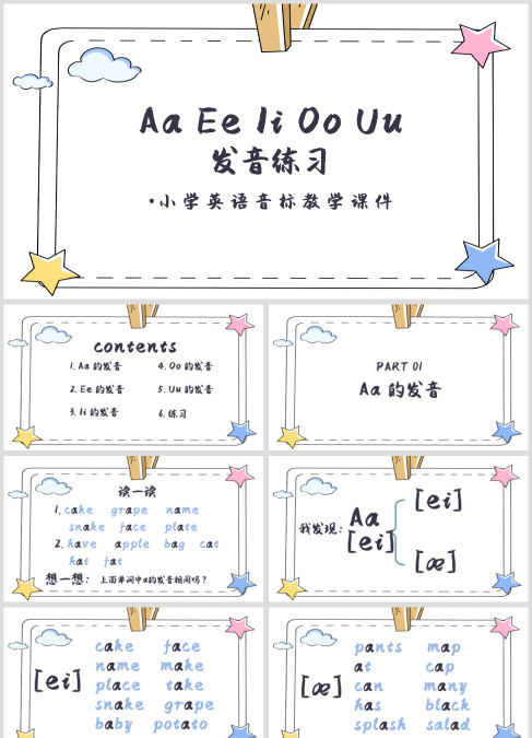 白色儿童卡通风小学英语音标教学课件PPT模板英语课件