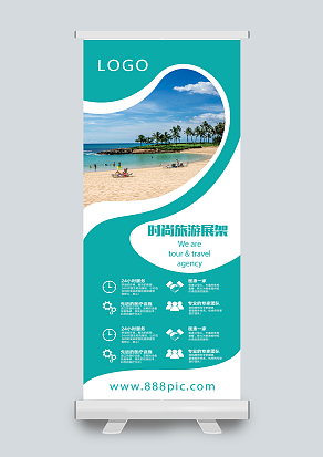 2021清新时尚旅游展架