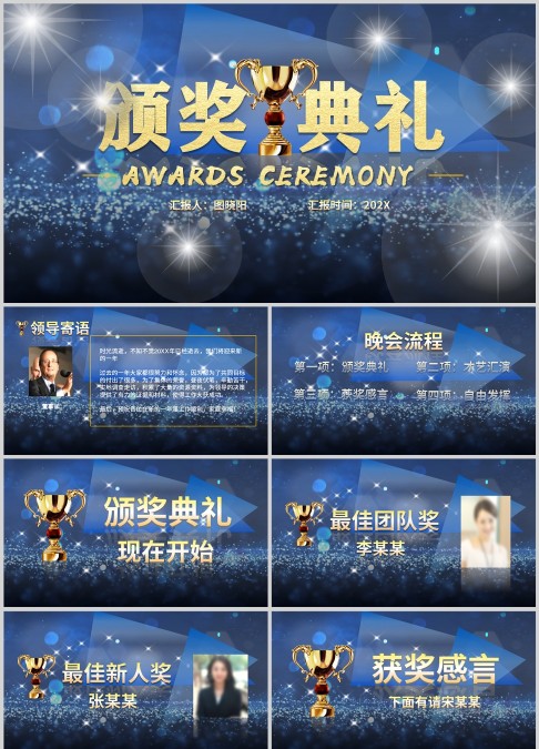 高端大气蓝色风格年会颁奖典礼