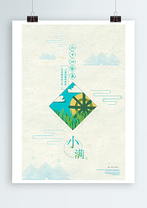 小满田塍寻草药，农闲莫问动三车