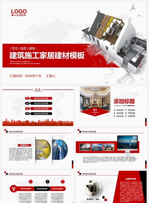 建筑施工家居建材模板房地产PPT