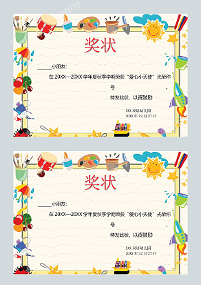 卡通创意儿童奖状word模板