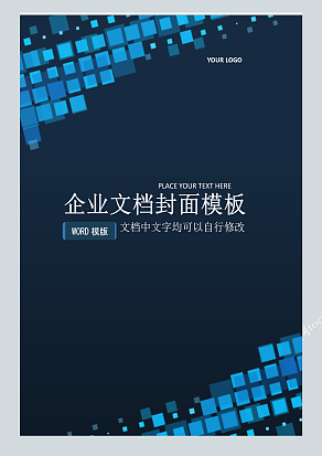 冷色调晶格企业文档封面模板