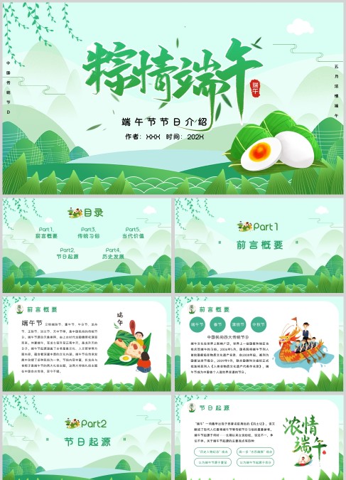 粽情端午端午节节日介绍PPT模板