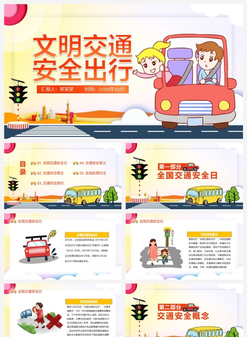 卡通文明交通安全出行动态PPT