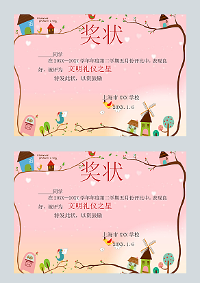 卡通创意儿童奖状word模板