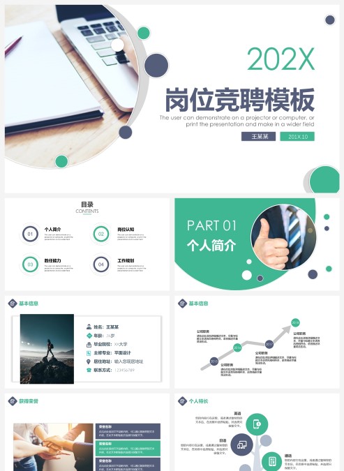 简约风岗位竞聘个人简历模板