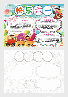 校园六一儿童节电子小报模板