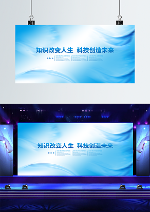 淡蓝色舞台背景