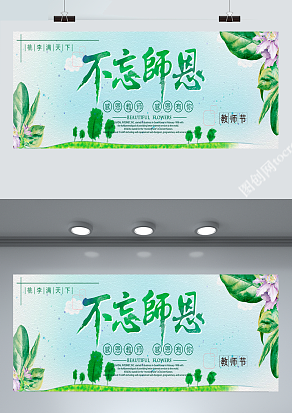 不忘师恩：不忘记他的关新心