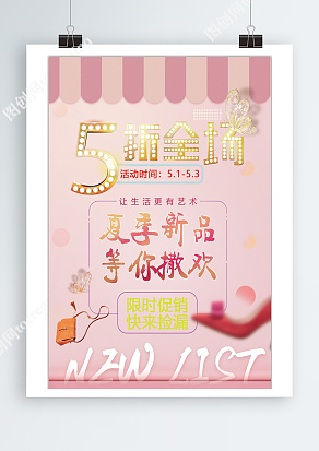 夏季新品等你撒欢