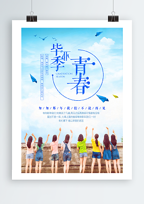 青春毕业季之即将奔赴另一段人生旅程的我们